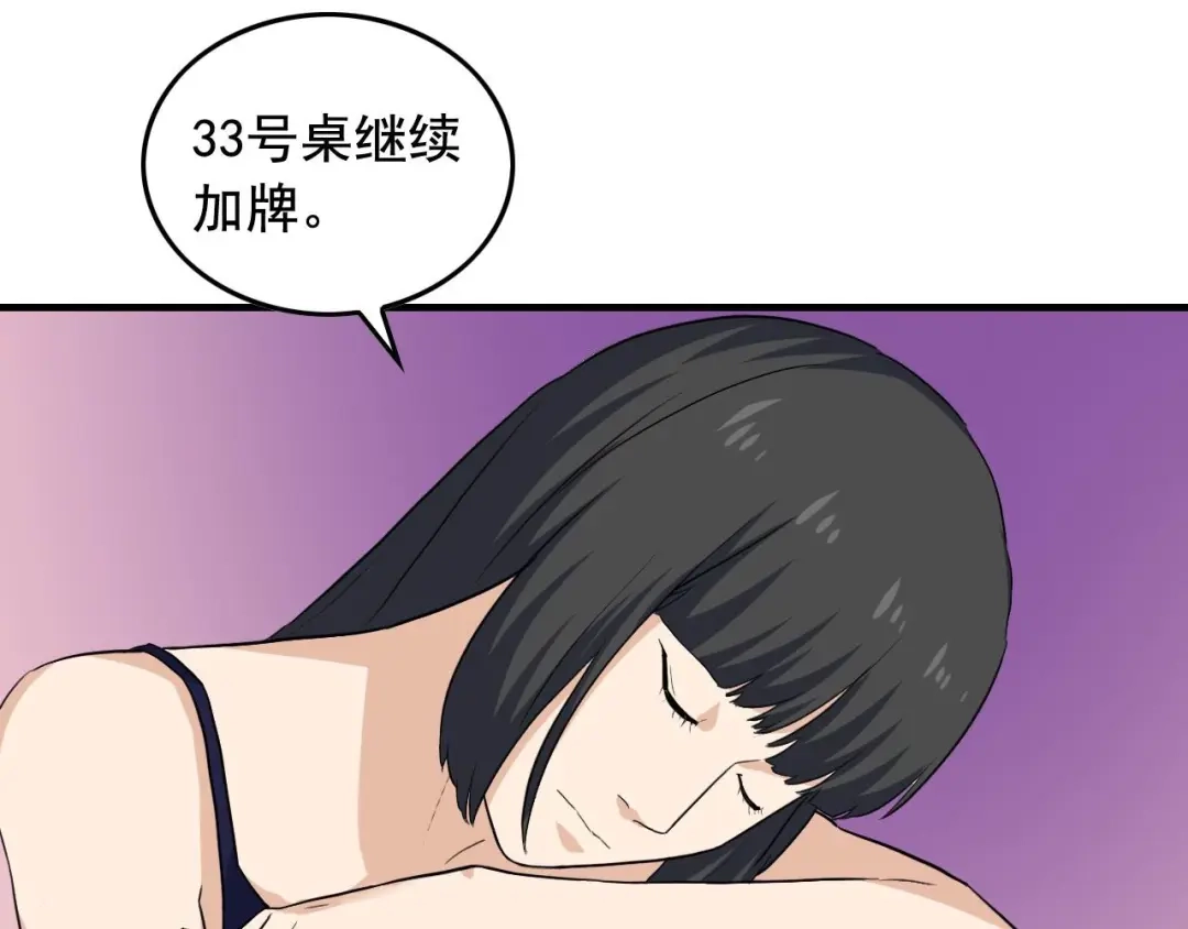 《娱乐：明星逃亡365天》第39话 对赌！ 第45页