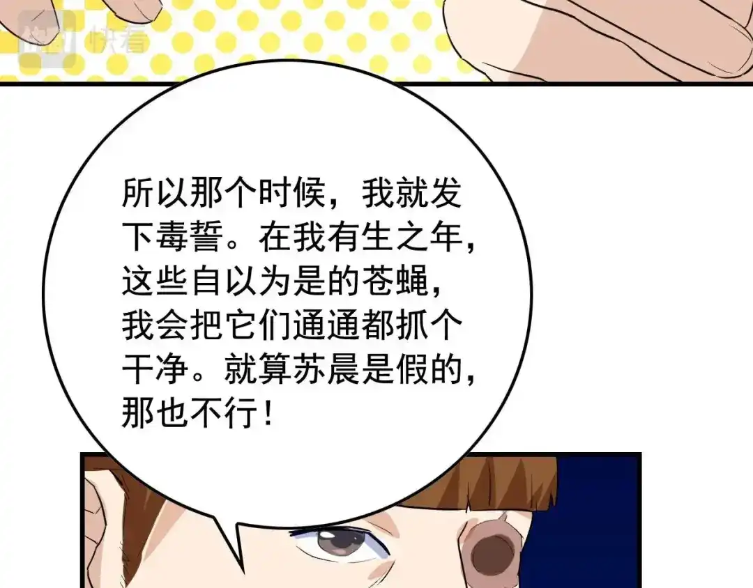 《娱乐：明星逃亡365天》第39话 对赌！ 第72页