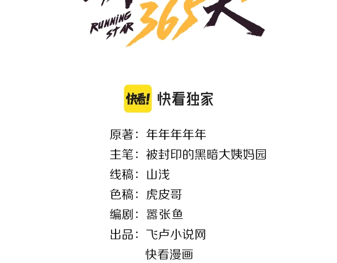 《娱乐：明星逃亡365天》第40话 夏彤？夏颜？ 第3页
