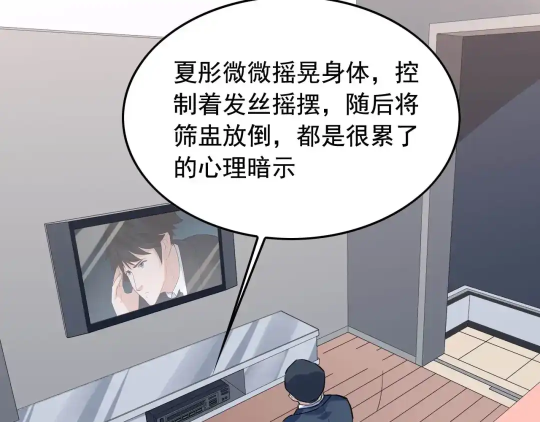 《娱乐：明星逃亡365天》第40话 夏彤？夏颜？ 第29页