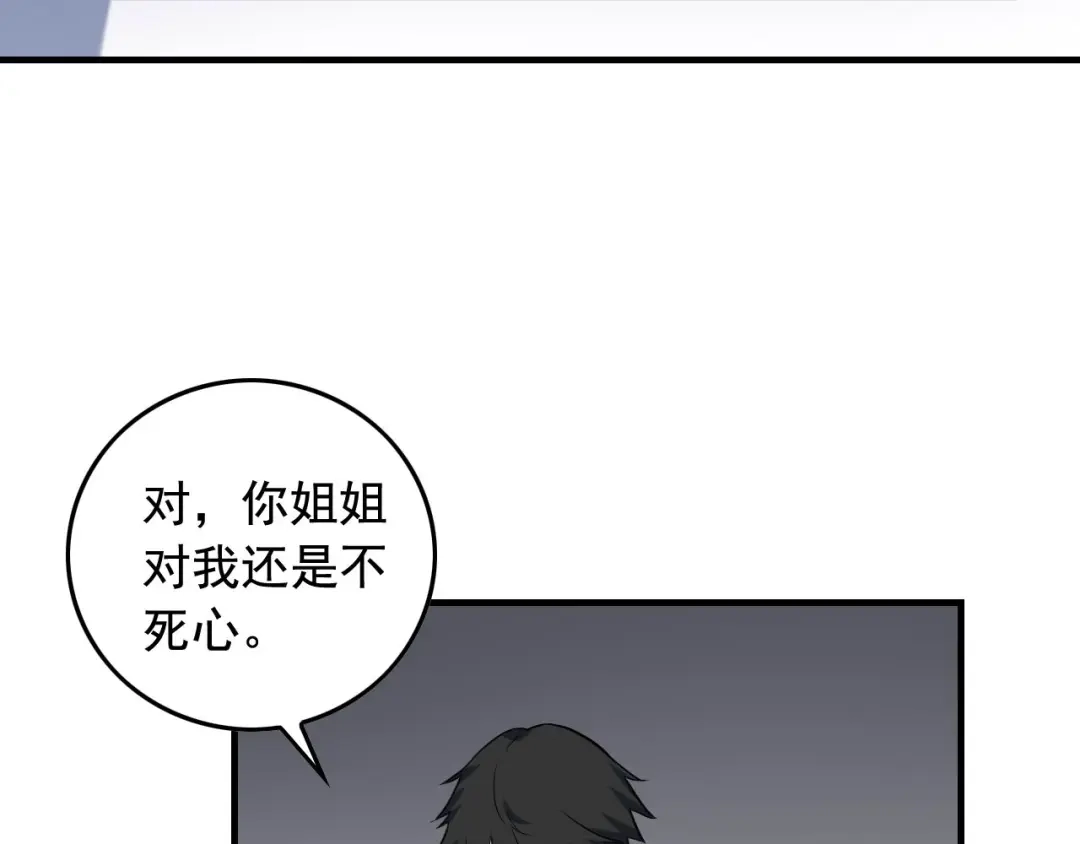 《娱乐：明星逃亡365天》第40话 夏彤？夏颜？ 第46页