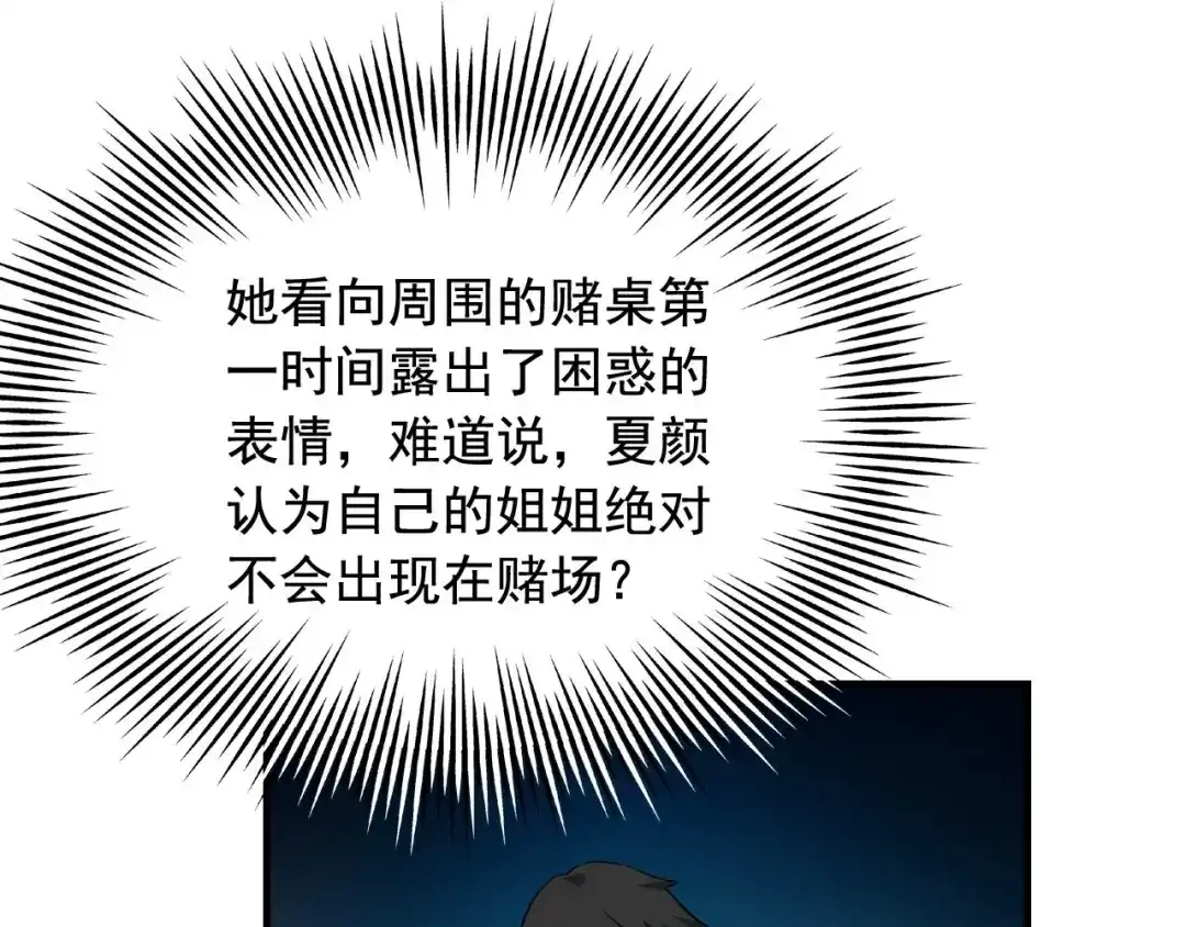 《娱乐：明星逃亡365天》第40话 夏彤？夏颜？ 第56页