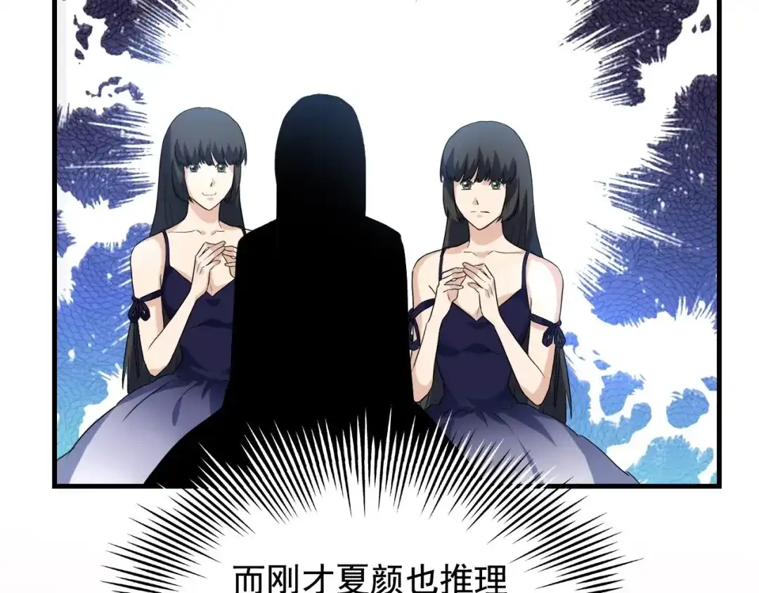 《娱乐：明星逃亡365天》第40话 夏彤？夏颜？ 第67页