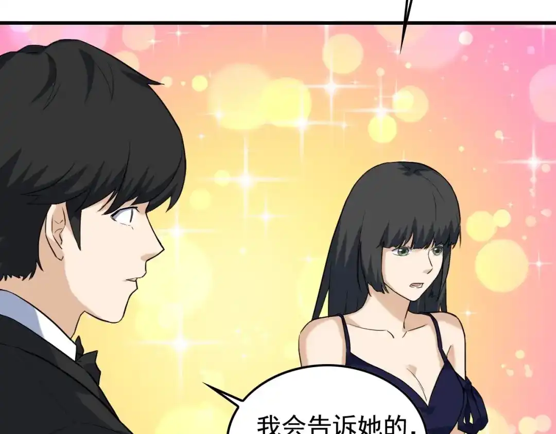 《娱乐：明星逃亡365天》第40话 夏彤？夏颜？ 第84页