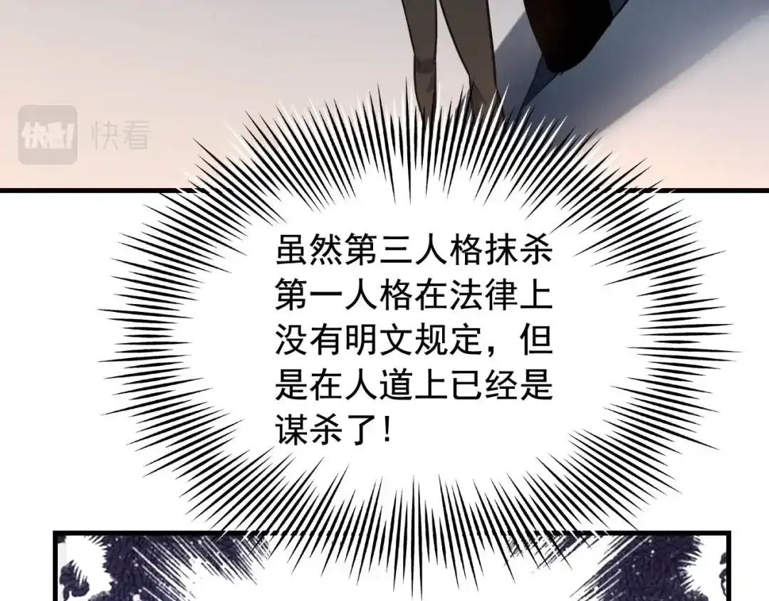 《娱乐：明星逃亡365天》第40话 夏彤？夏颜？ 第66页