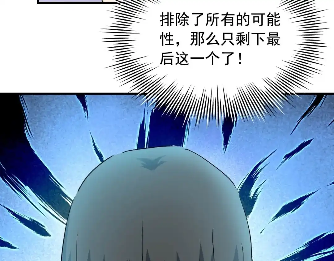 《娱乐：明星逃亡365天》第40话 夏彤？夏颜？ 第61页