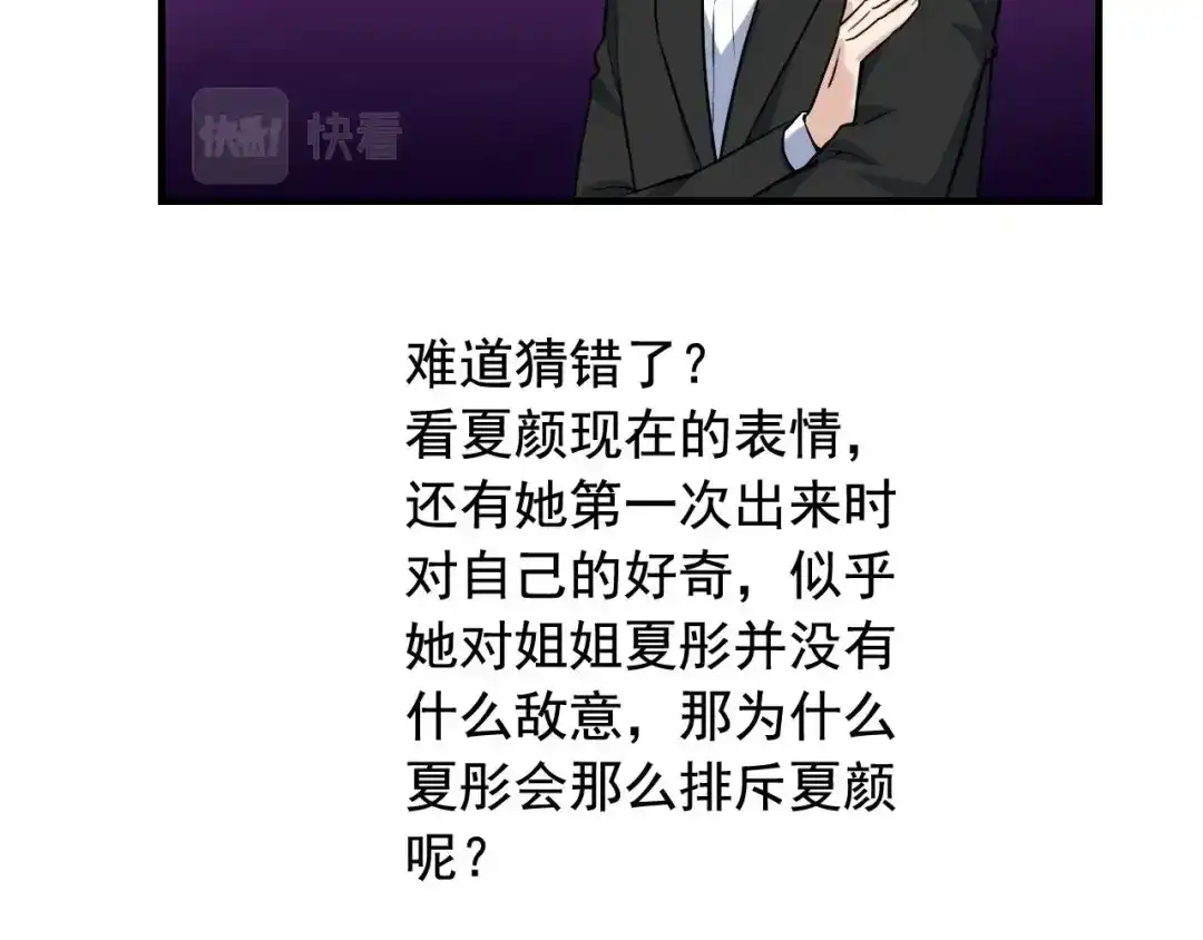 《娱乐：明星逃亡365天》第40话 夏彤？夏颜？ 第53页