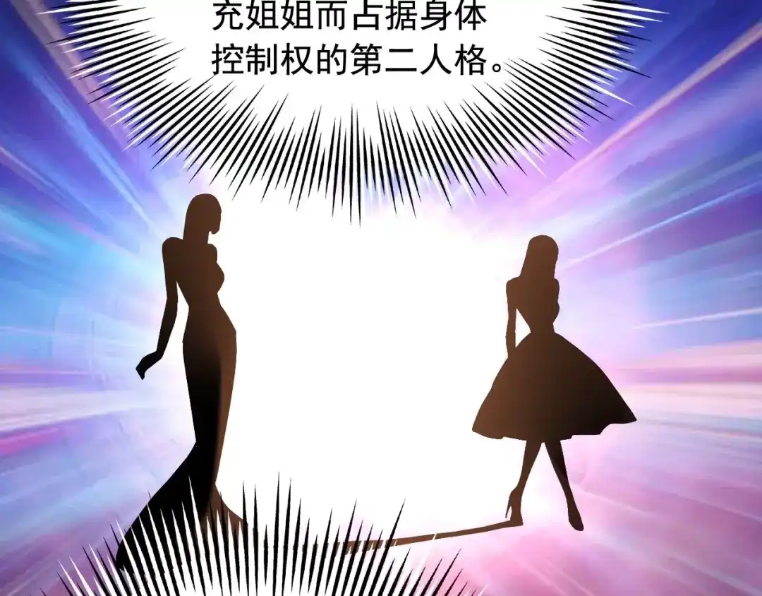 《娱乐：明星逃亡365天》第40话 夏彤？夏颜？ 第58页