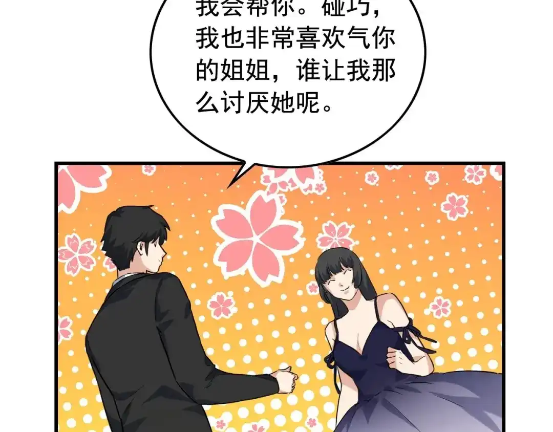 《娱乐：明星逃亡365天》第40话 夏彤？夏颜？ 第77页