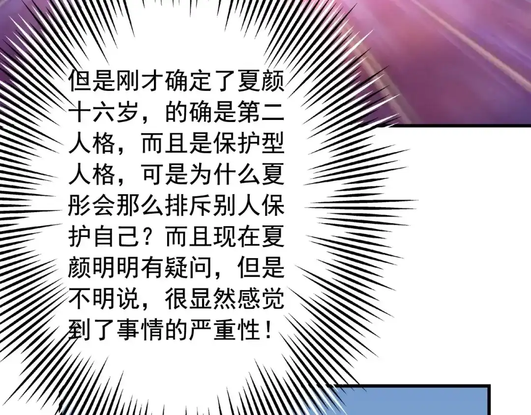 《娱乐：明星逃亡365天》第40话 夏彤？夏颜？ 第59页