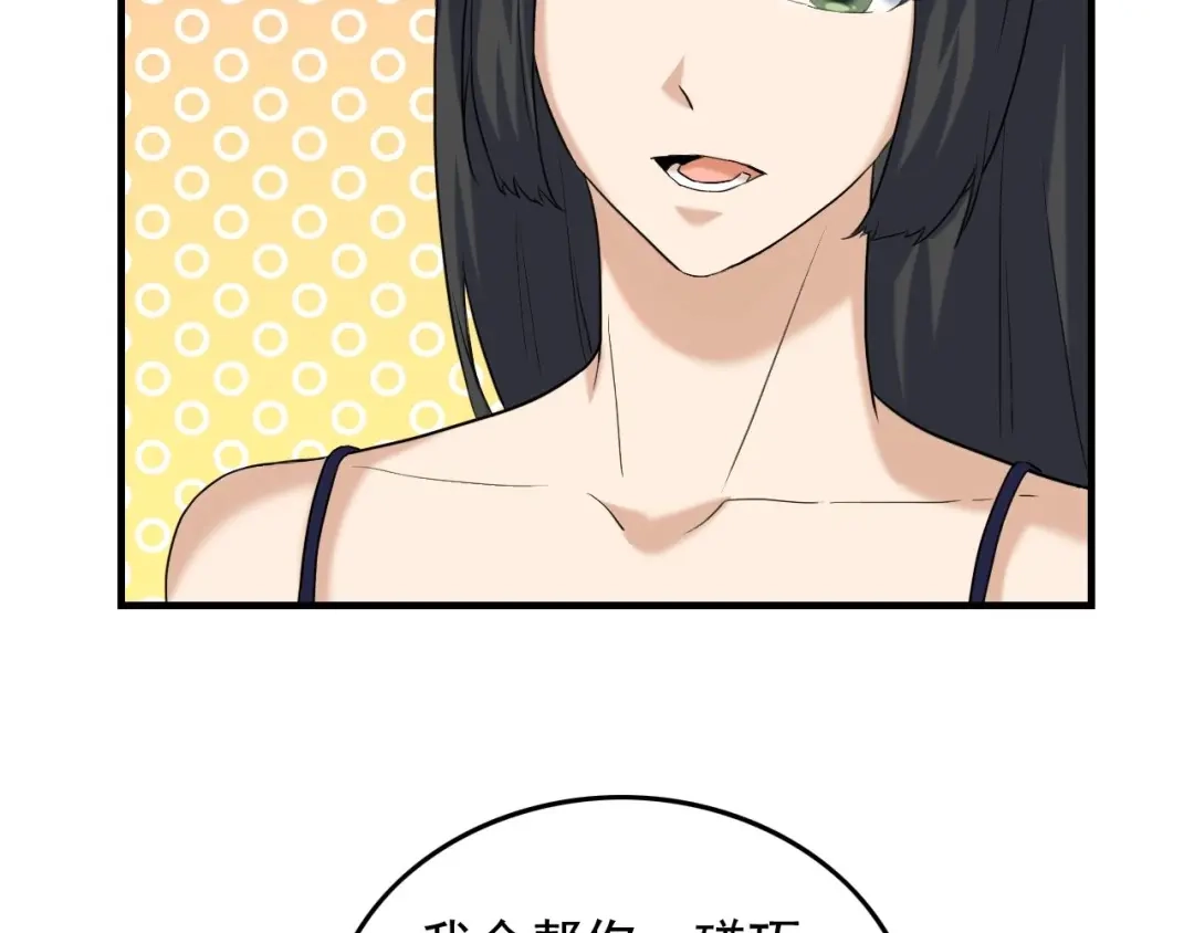 《娱乐：明星逃亡365天》第40话 夏彤？夏颜？ 第76页