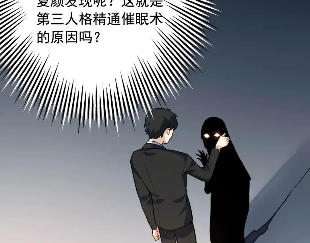 《娱乐：明星逃亡365天》第40话 夏彤？夏颜？ 第65页