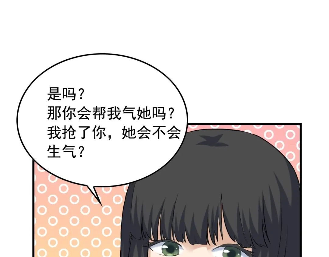 《娱乐：明星逃亡365天》第40话 夏彤？夏颜？ 第75页