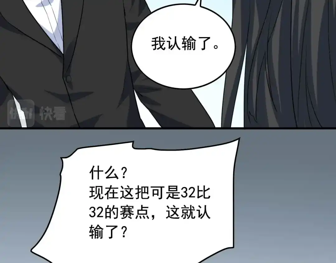 《娱乐：明星逃亡365天》第40话 夏彤？夏颜？ 第81页