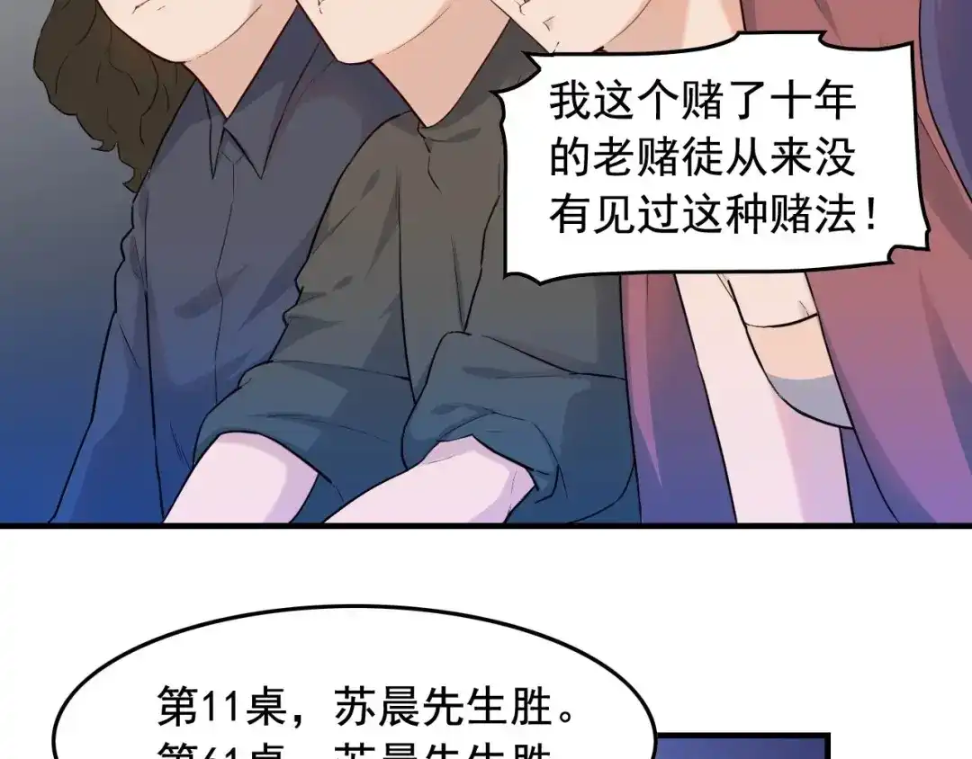《娱乐：明星逃亡365天》第40话 夏彤？夏颜？ 第6页