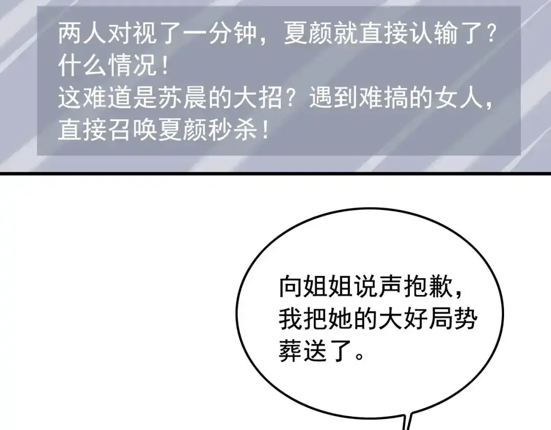 《娱乐：明星逃亡365天》第40话 夏彤？夏颜？ 第83页