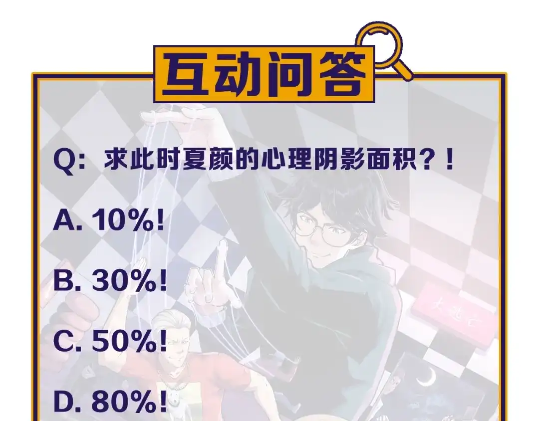 《娱乐：明星逃亡365天》第40话 夏彤？夏颜？ 第92页