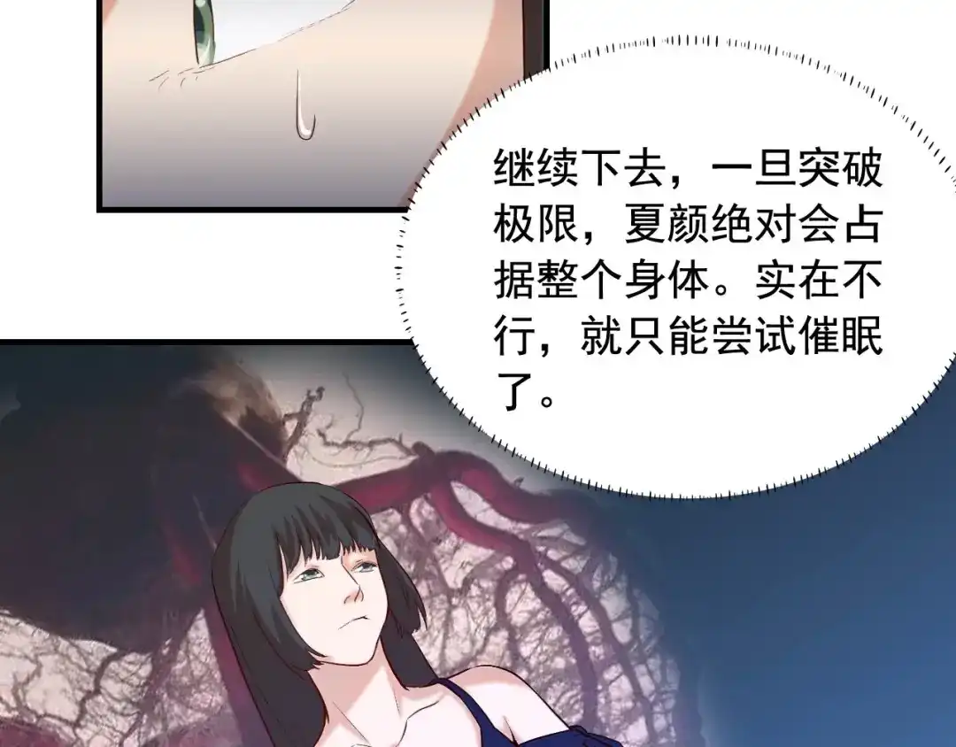 《娱乐：明星逃亡365天》第40话 夏彤？夏颜？ 第19页