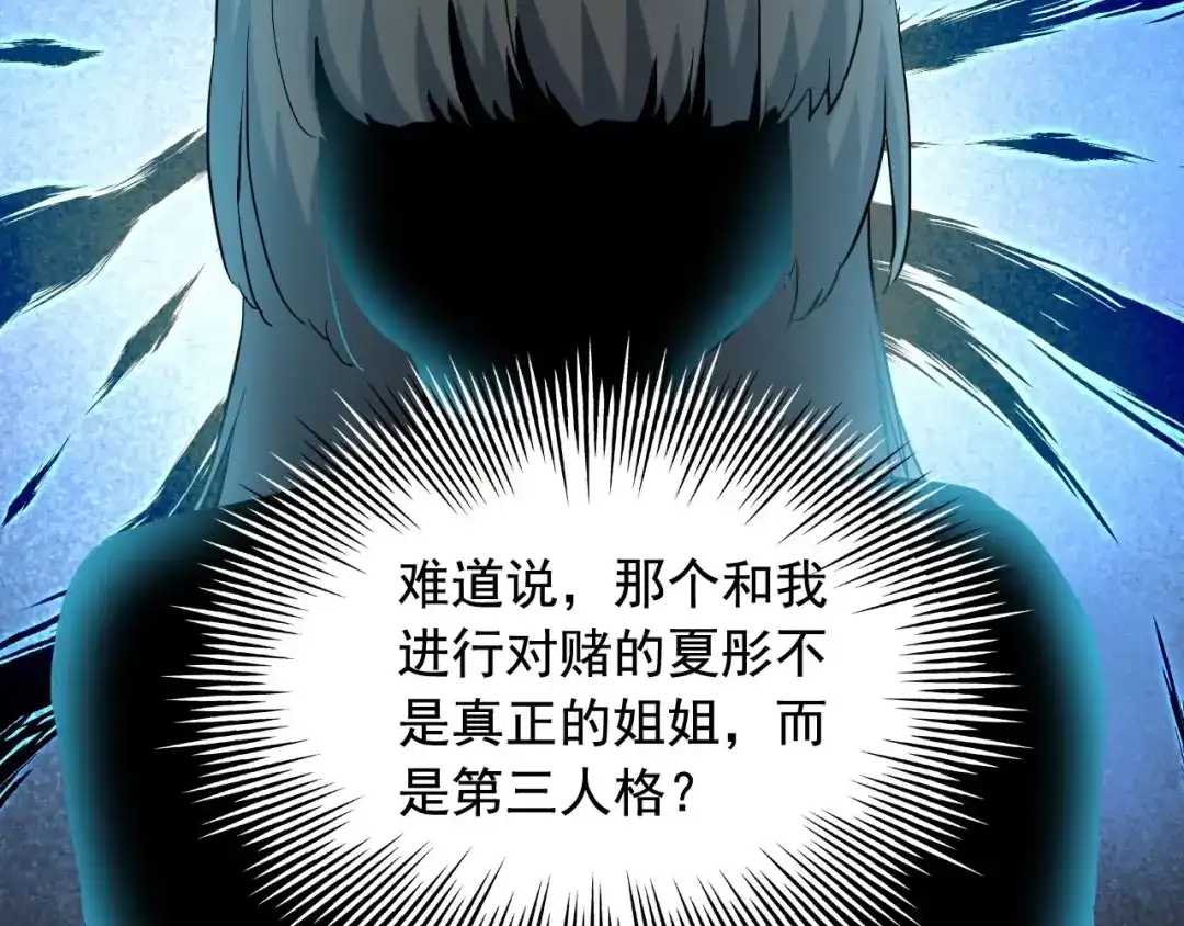 《娱乐：明星逃亡365天》第40话 夏彤？夏颜？ 第62页
