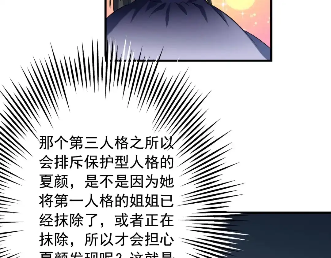 《娱乐：明星逃亡365天》第40话 夏彤？夏颜？ 第64页