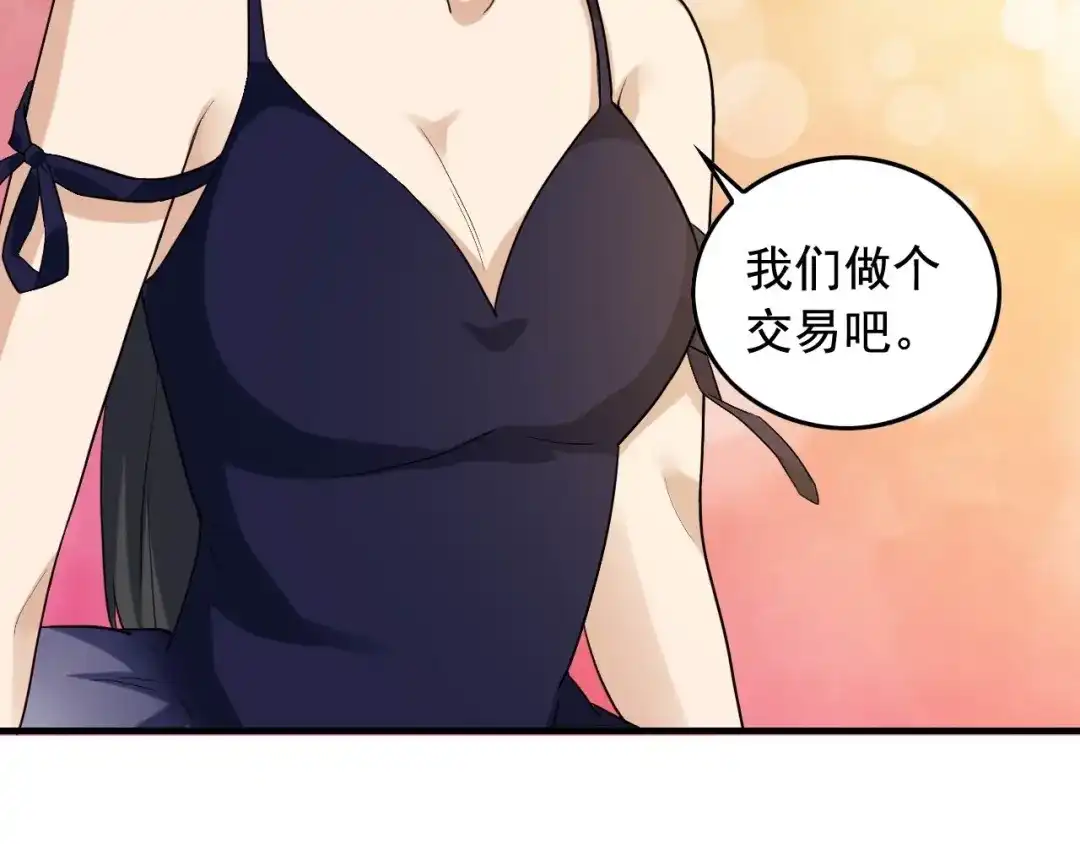 《娱乐：明星逃亡365天》第40话 夏彤？夏颜？ 第91页