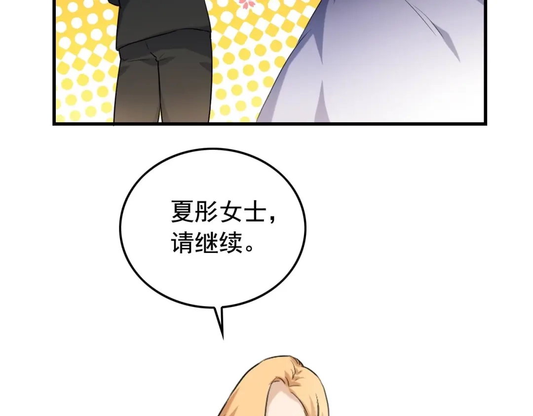 《娱乐：明星逃亡365天》第40话 夏彤？夏颜？ 第78页