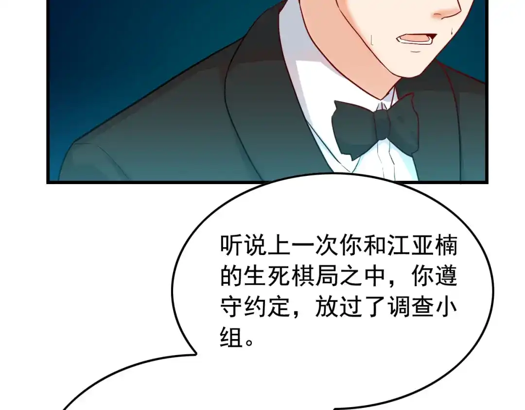 《娱乐：明星逃亡365天》第41话 你不配！ 第14页