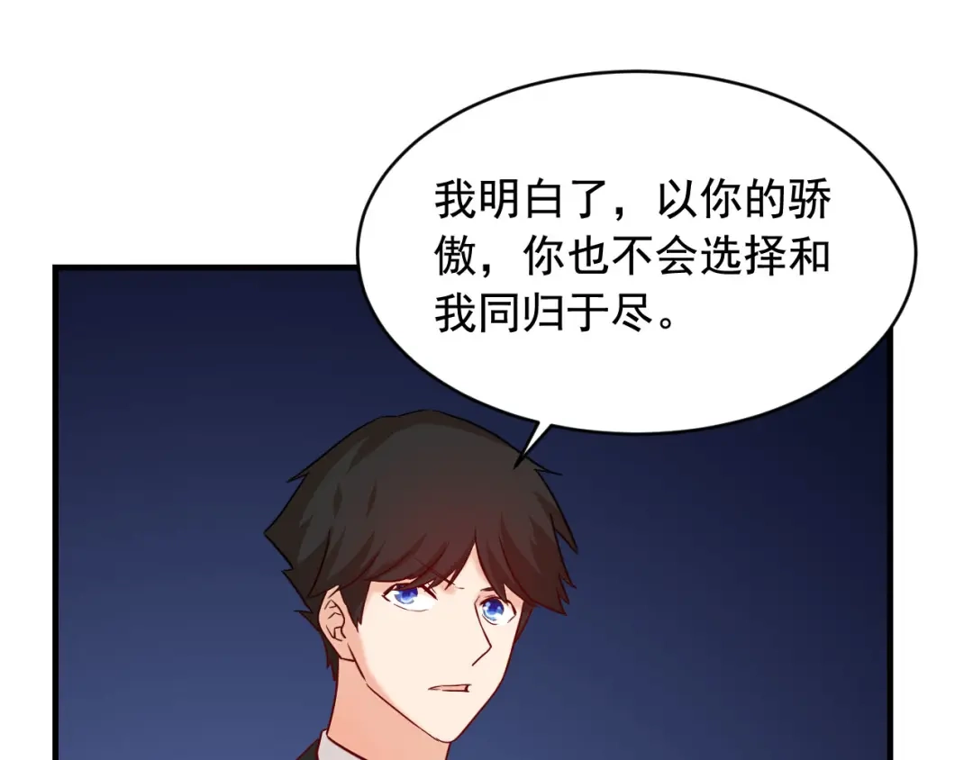 《娱乐：明星逃亡365天》第41话 你不配！ 第22页