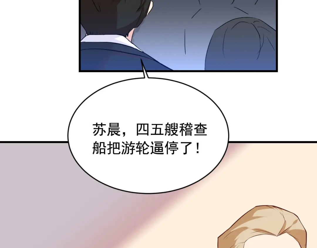 《娱乐：明星逃亡365天》第41话 你不配！ 第29页