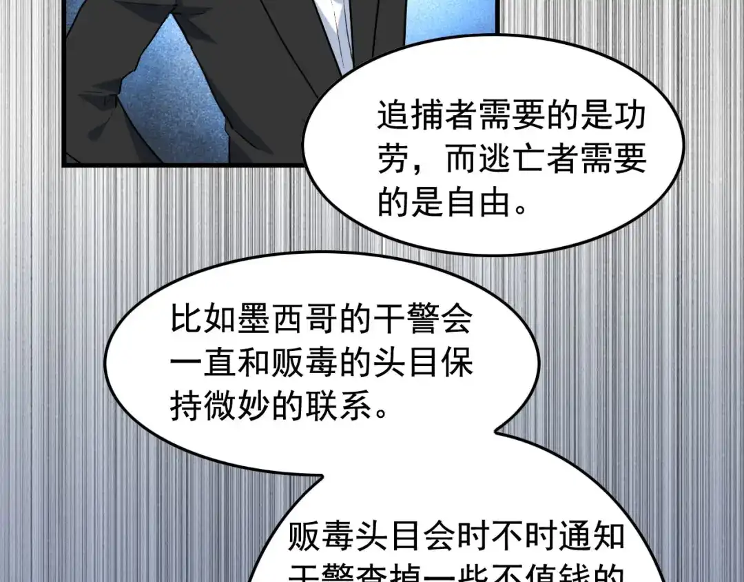 《娱乐：明星逃亡365天》第41话 你不配！ 第38页