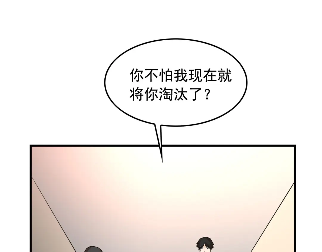 《娱乐：明星逃亡365天》第41话 你不配！ 第17页