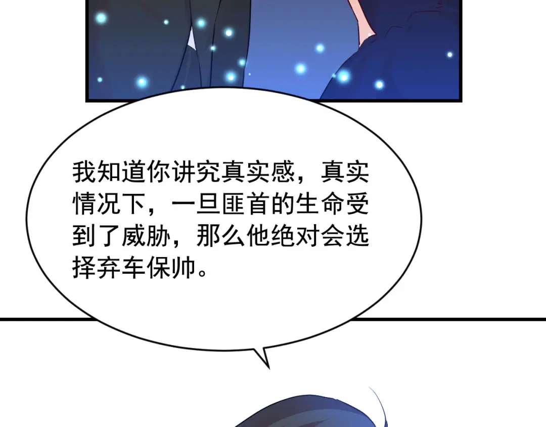 《娱乐：明星逃亡365天》第41话 你不配！ 第32页