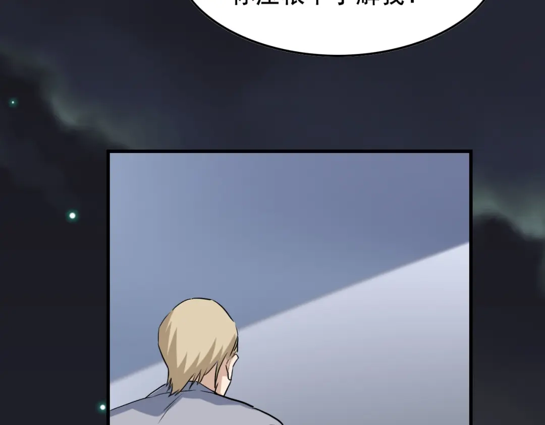 《娱乐：明星逃亡365天》第41话 你不配！ 第44页