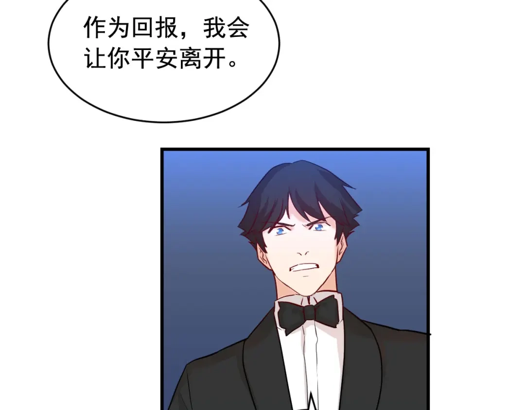 《娱乐：明星逃亡365天》第41话 你不配！ 第25页