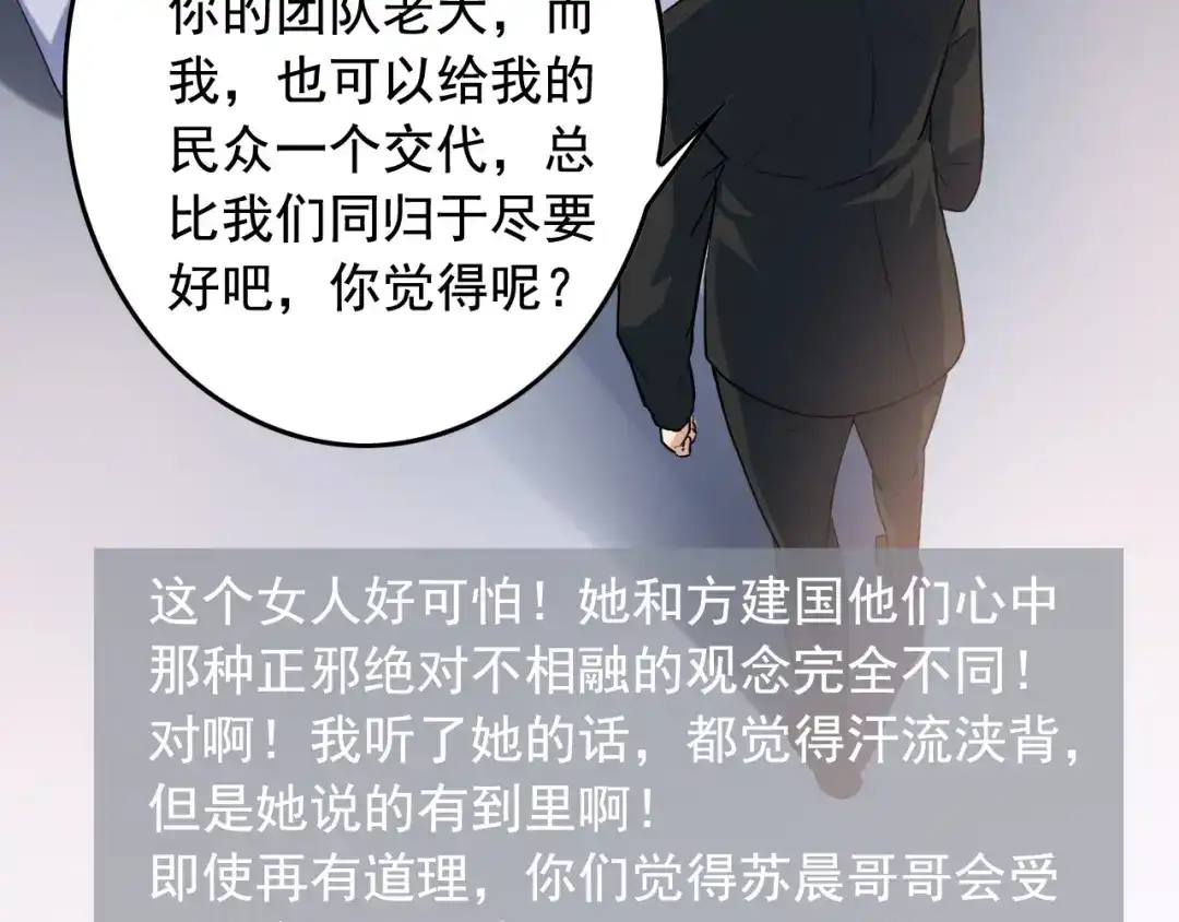 《娱乐：明星逃亡365天》第41话 你不配！ 第41页