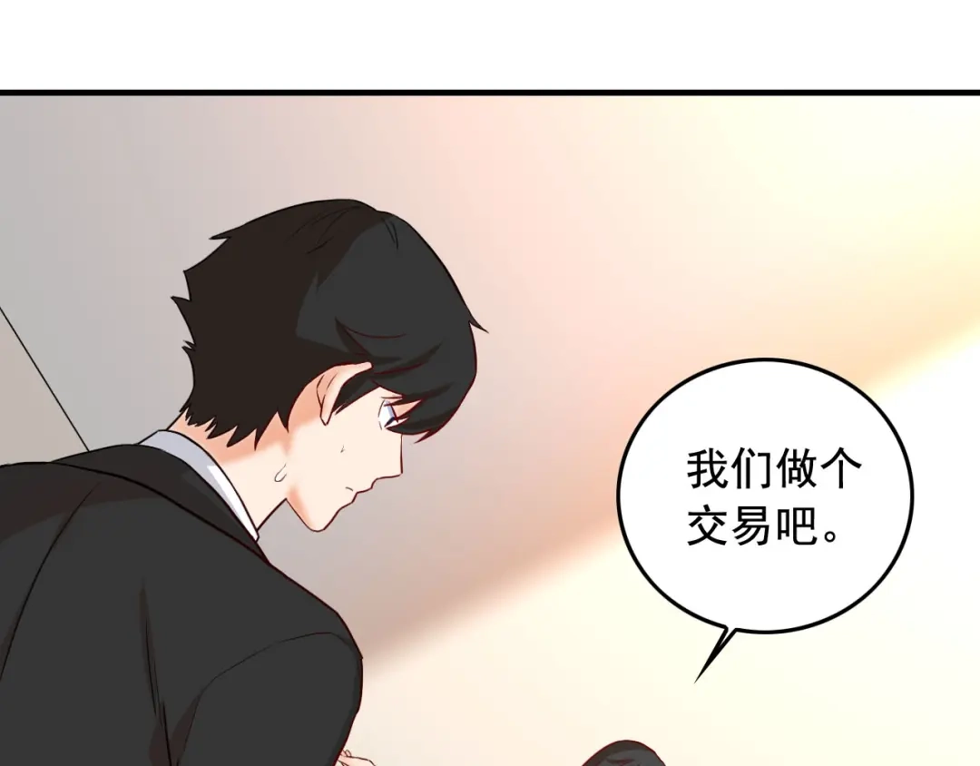《娱乐：明星逃亡365天》第41话 你不配！ 第5页