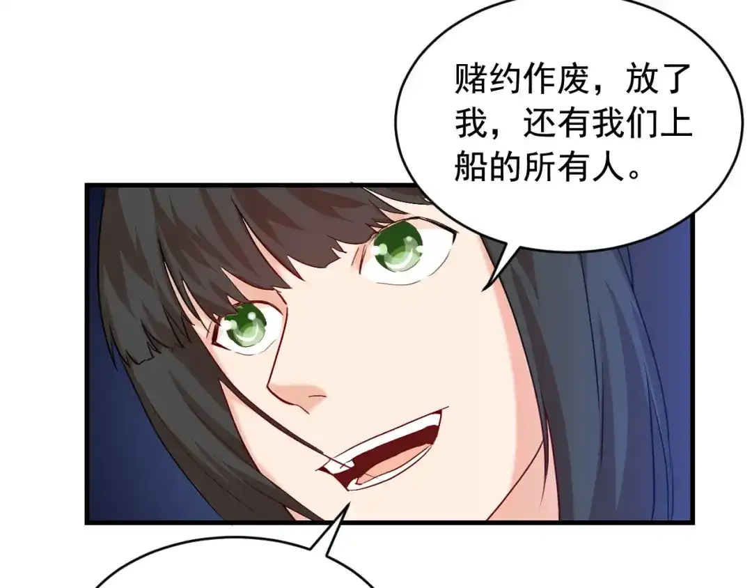 《娱乐：明星逃亡365天》第41话 你不配！ 第24页