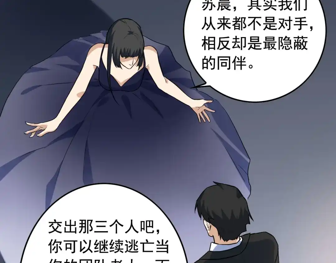 《娱乐：明星逃亡365天》第41话 你不配！ 第40页