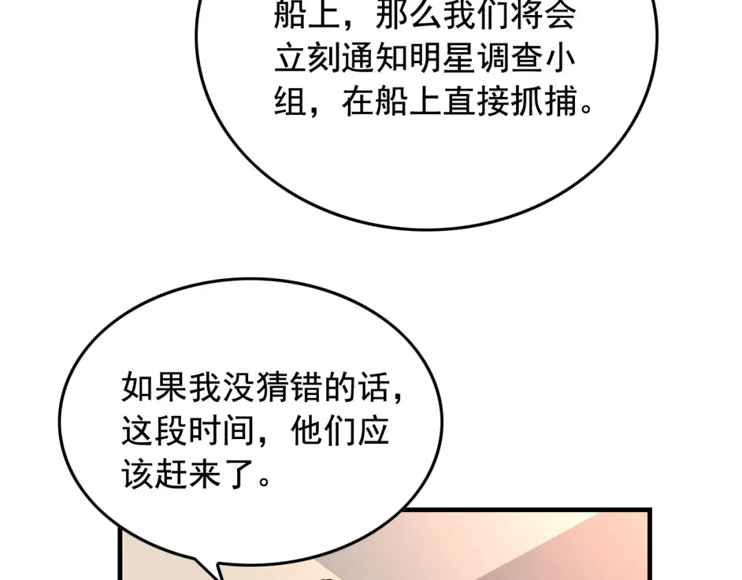 《娱乐：明星逃亡365天》第41话 你不配！ 第11页