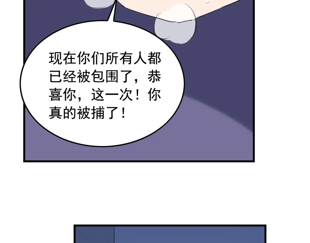 《娱乐：明星逃亡365天》第41话 你不配！ 第63页