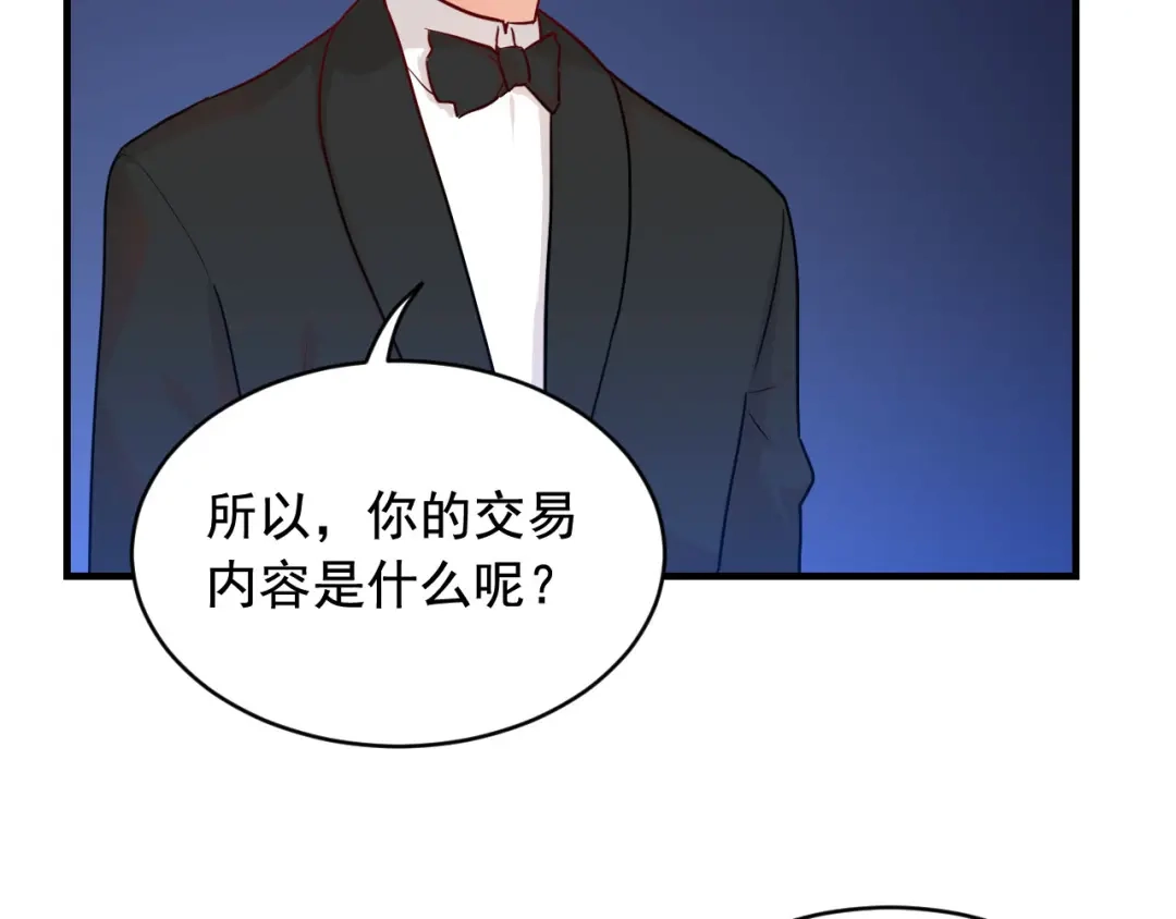 《娱乐：明星逃亡365天》第41话 你不配！ 第23页