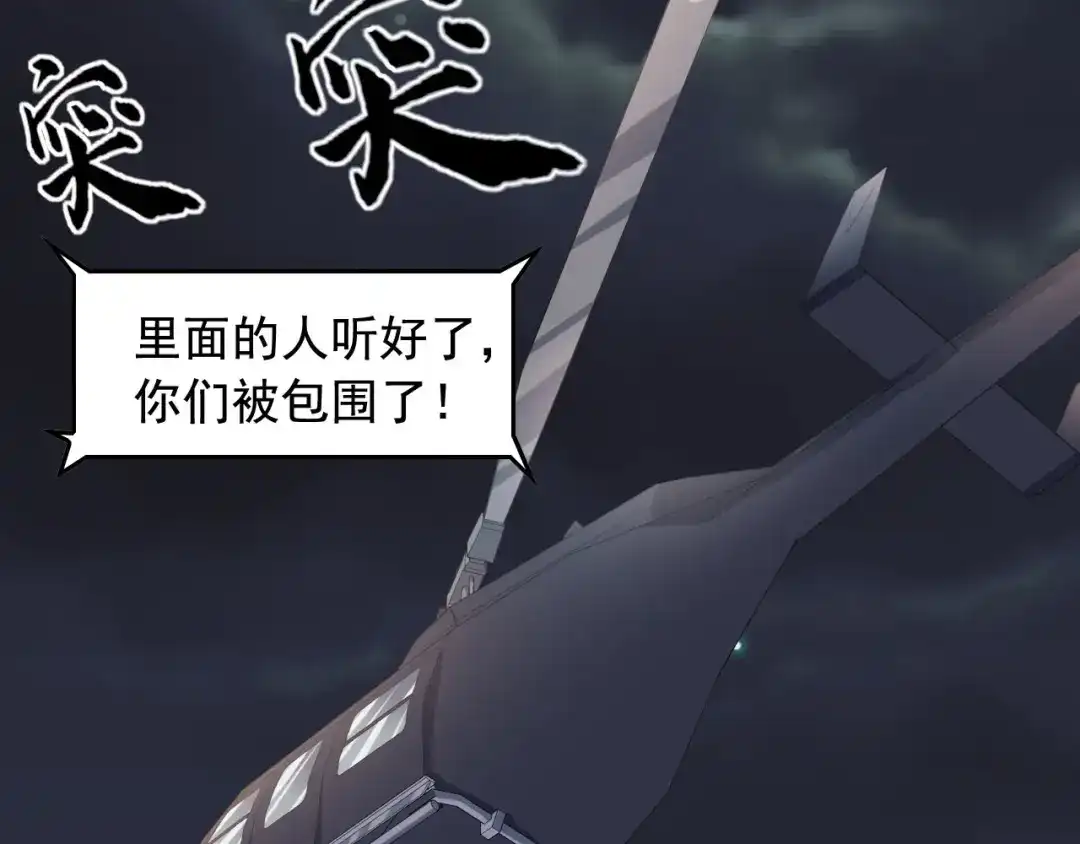 《娱乐：明星逃亡365天》第41话 你不配！ 第46页