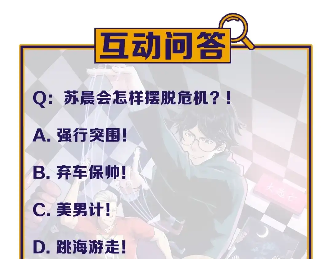 《娱乐：明星逃亡365天》第41话 你不配！ 第69页