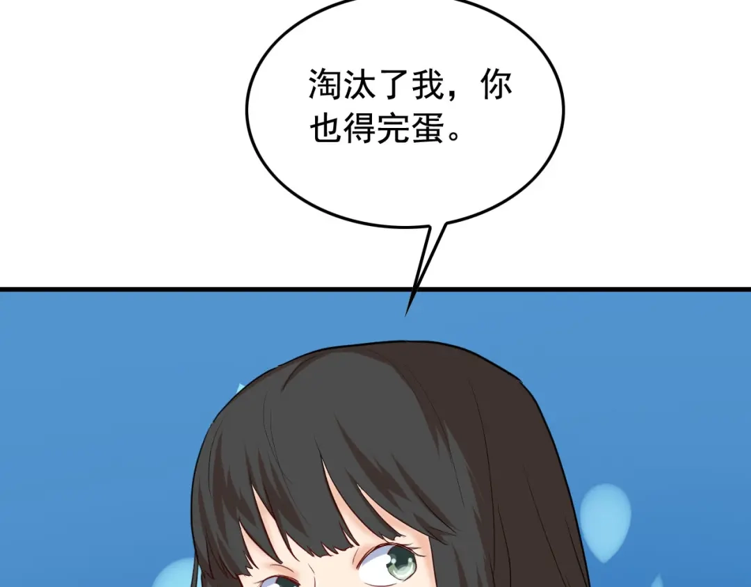 《娱乐：明星逃亡365天》第41话 你不配！ 第19页