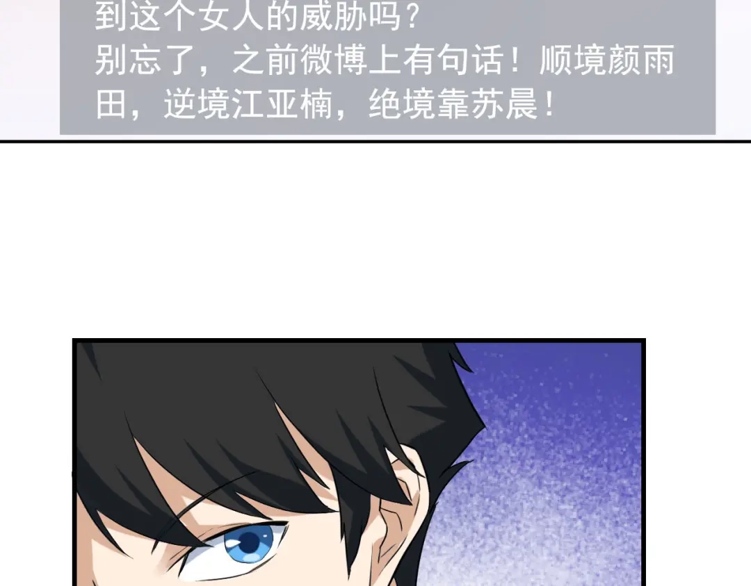 《娱乐：明星逃亡365天》第41话 你不配！ 第42页