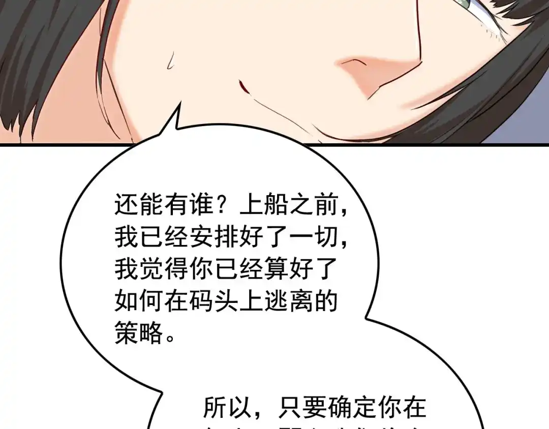 《娱乐：明星逃亡365天》第41话 你不配！ 第10页
