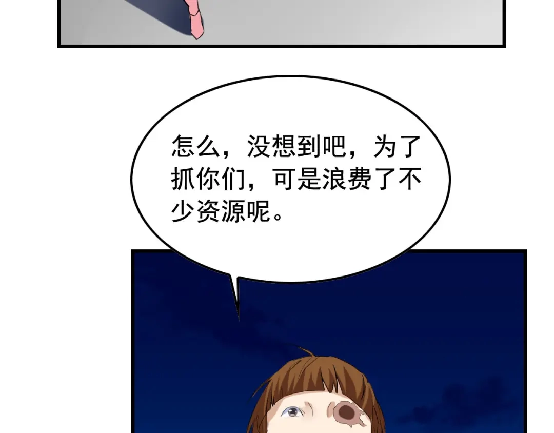 《娱乐：明星逃亡365天》第41话 你不配！ 第51页