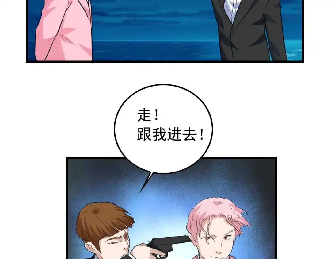 《娱乐：明星逃亡365天》第41话 你不配！ 第55页