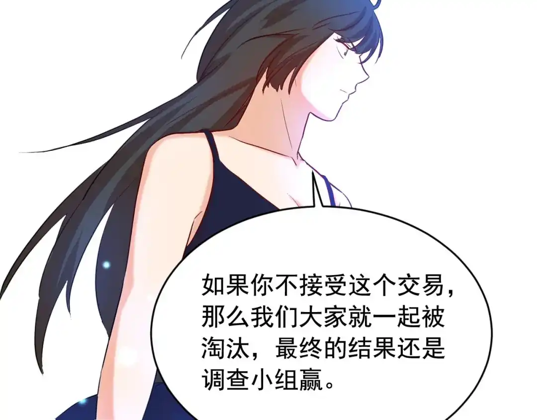 《娱乐：明星逃亡365天》第41话 你不配！ 第33页