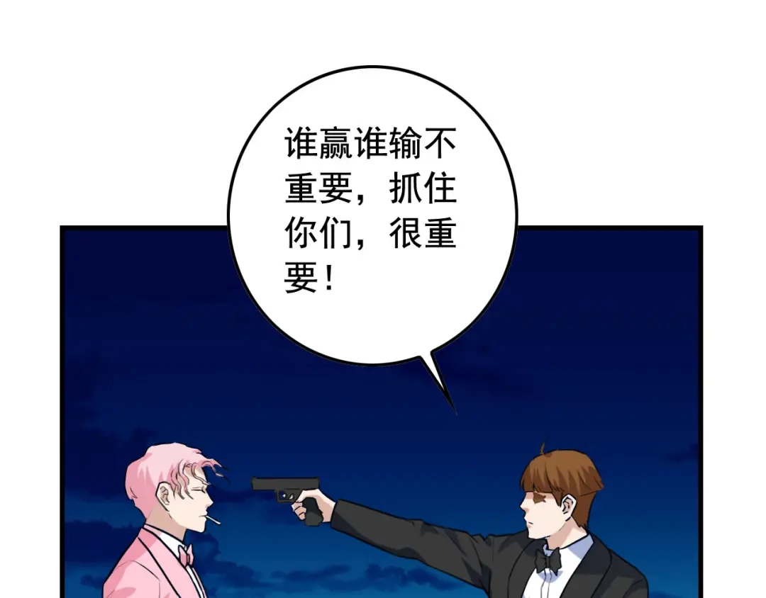 《娱乐：明星逃亡365天》第41话 你不配！ 第54页